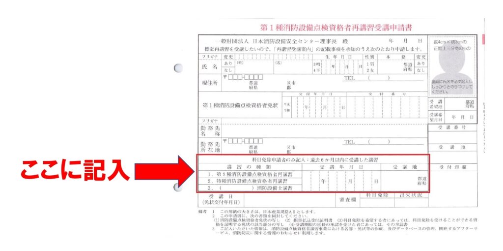 消防設備点検資格者再講習受講申請書