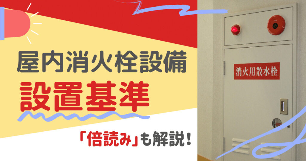 消火栓 消火栓