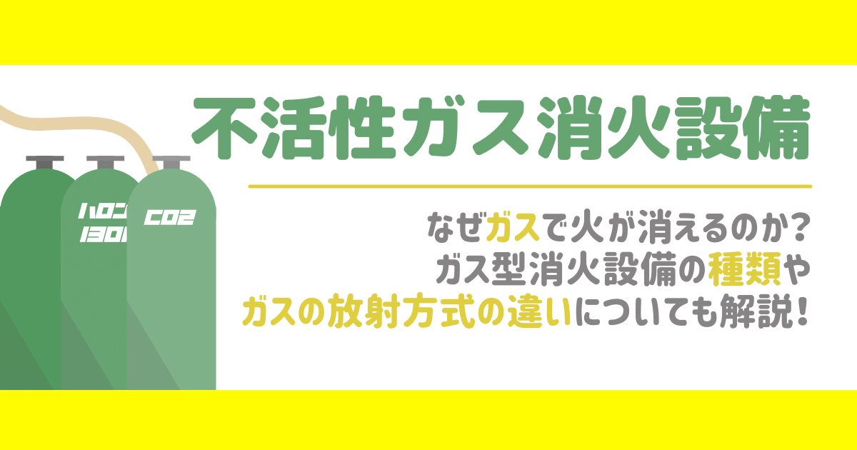 不活性ガス