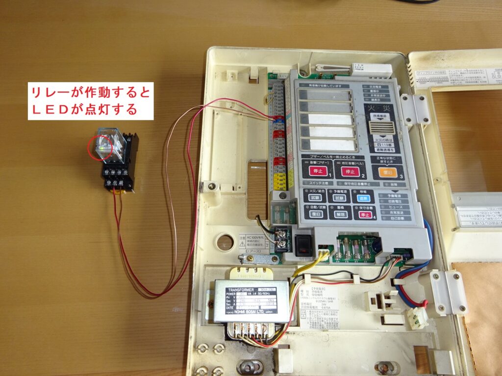 リレーが作動している状態